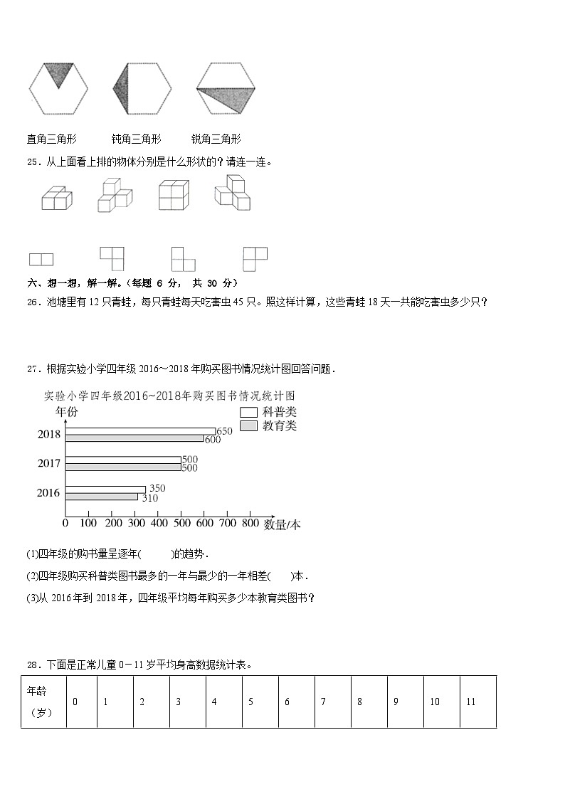 福建省厦门市思明区2022-2023学年四年级数学第二学期期末教学质量检测模拟试题含答案第3页