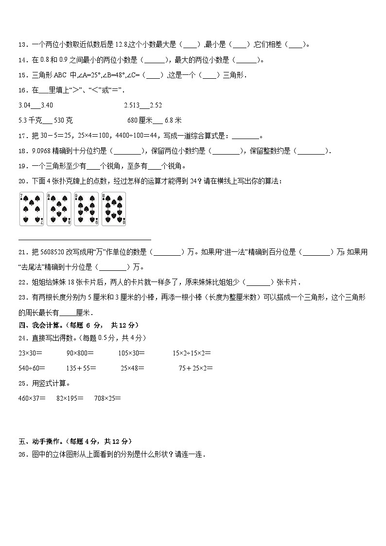 福建省厦门市思明区民立第二小学2022-2023学年四年级数学第二学期期末统考模拟试题含答案02