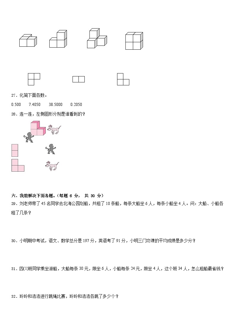 福建省厦门市思明区民立第二小学2022-2023学年四年级数学第二学期期末统考模拟试题含答案03
