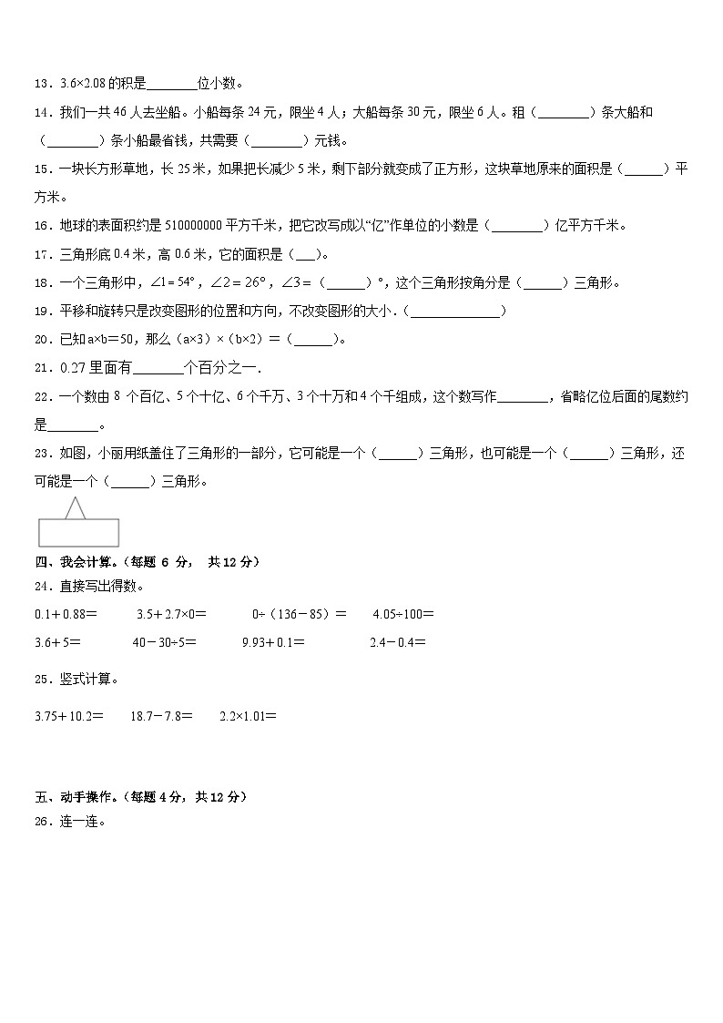 福建省厦门市思明区前埔南片区2022-2023学年四年级数学第二学期期末统考试题含答案02