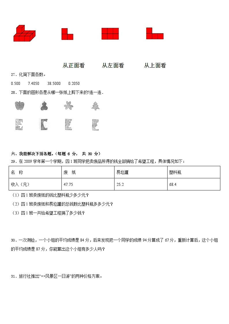福建省厦门市思明区前埔南片区2022-2023学年四年级数学第二学期期末统考试题含答案03