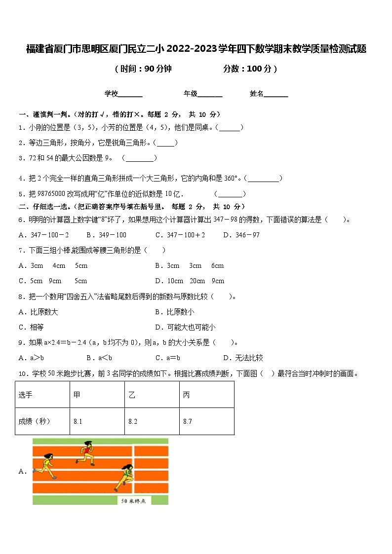 福建省厦门市思明区厦门民立二小2022-2023学年四下数学期末教学质量检测试题含答案01