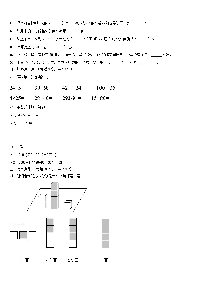 福建省厦门市同安区2022-2023学年数学四下期末学业质量监测试题含答案02