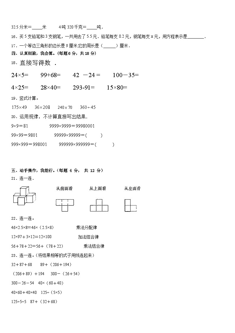 福建省厦门市同安区2022-2023学年数学四下期末综合测试试题含答案第2页