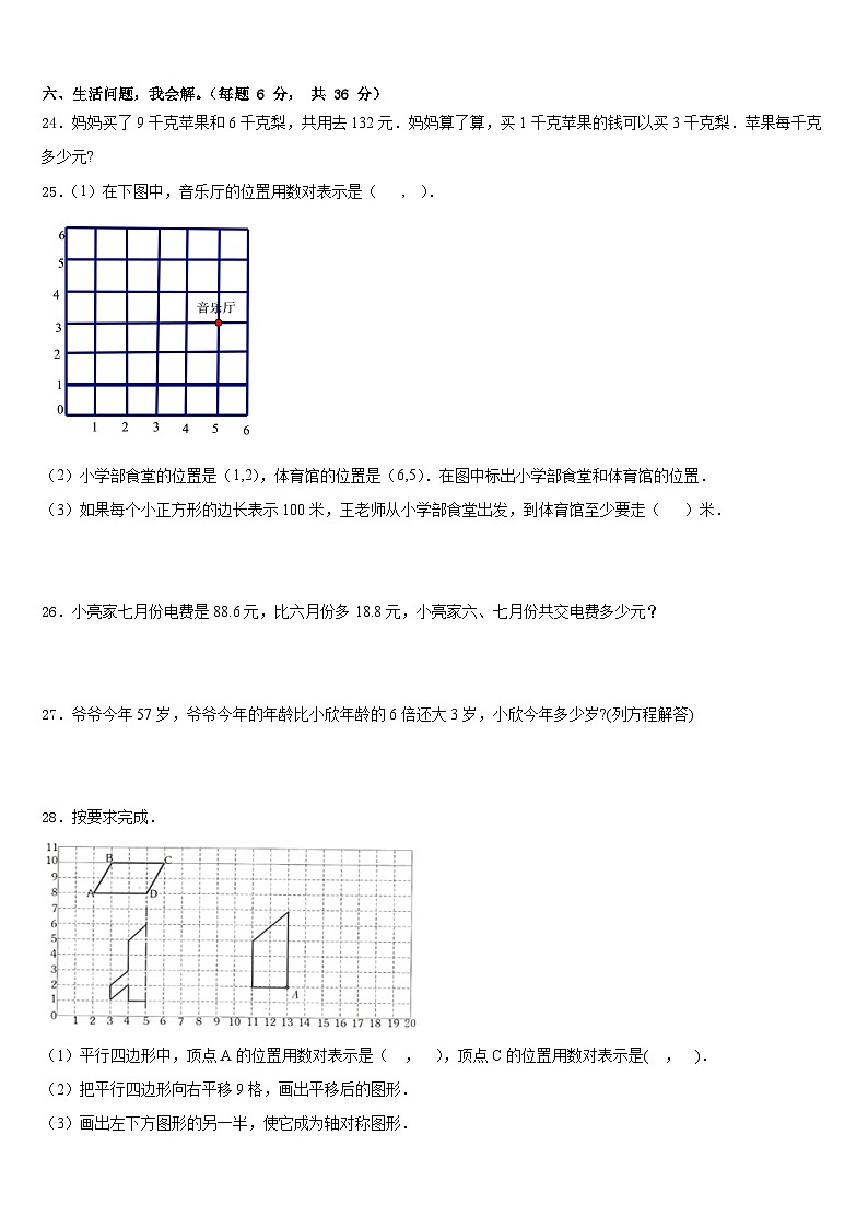 福建省厦门市同安区2022-2023学年数学四下期末综合测试试题含答案第3页