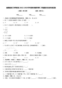 福建省厦门市翔安区2022-2023学年四年级数学第二学期期末质量检测试题含答案