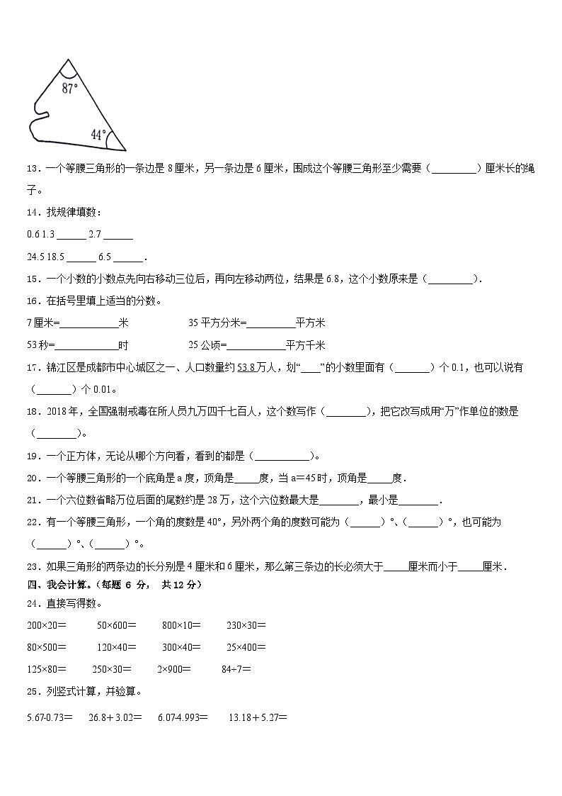 福建省厦门市翔安区2022-2023学年四年级数学第二学期期末质量检测试题含答案第2页