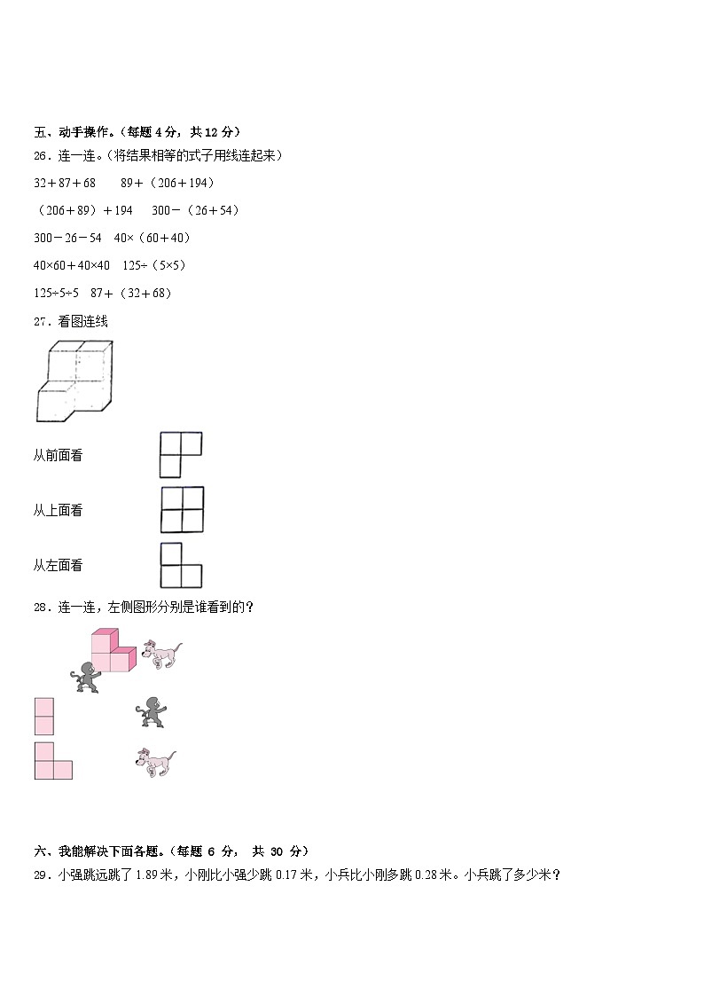 福建省厦门市翔安区2022-2023学年四年级数学第二学期期末质量检测试题含答案第3页
