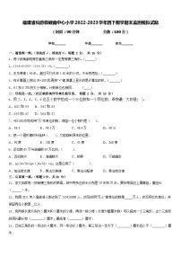 福建省仙游县鲤南中心小学2022-2023学年四下数学期末监测模拟试题含答案