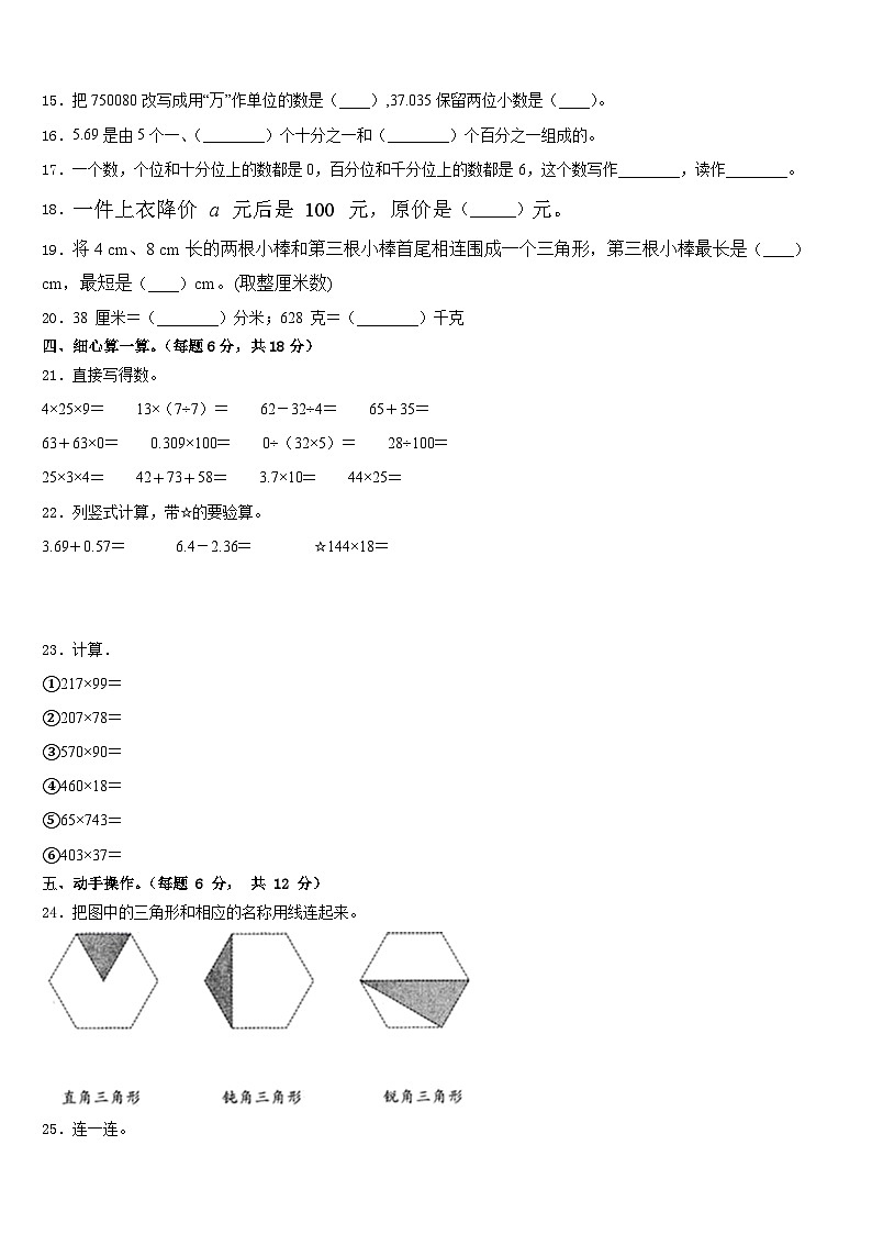 福建省仙游县鲤南中心小学2022-2023学年四下数学期末监测模拟试题含答案第2页