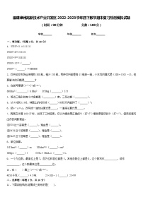 福建漳州高新技术产业开发区2022-2023学年四下数学期末复习检测模拟试题含答案