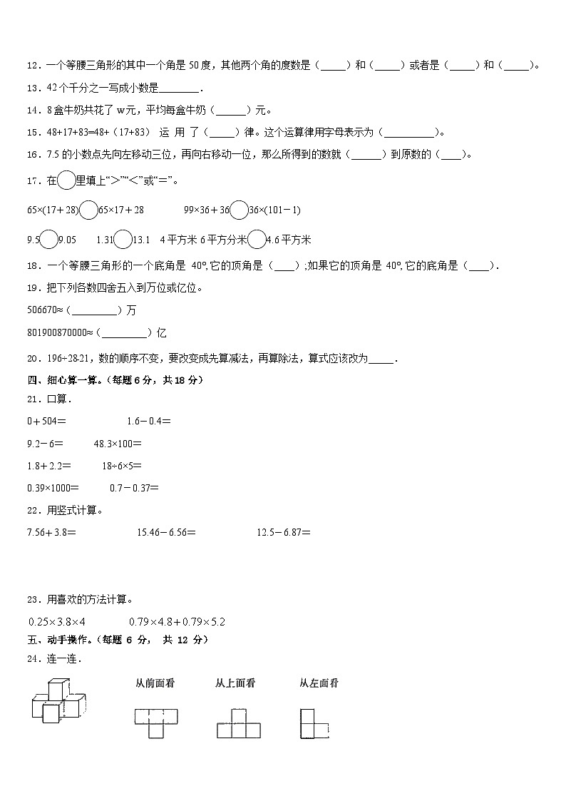 福建漳州芗城区2022-2023学年四下数学期末预测试题含答案第2页