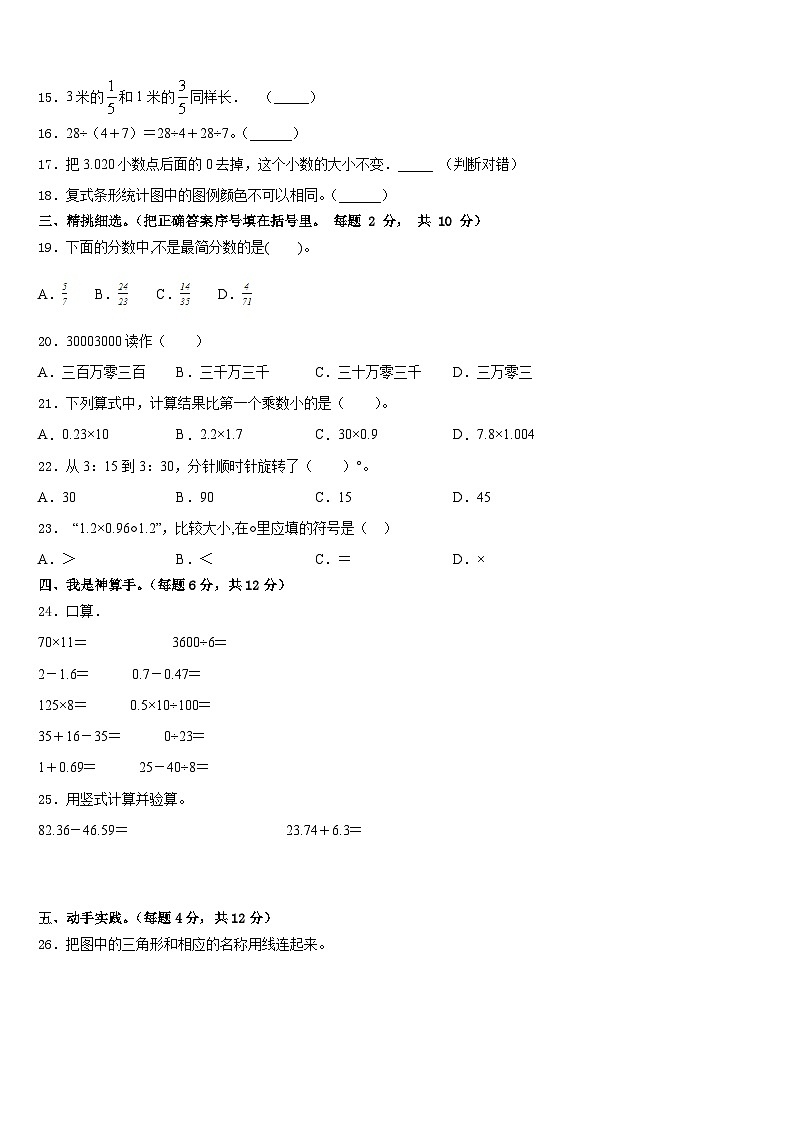 福州市仓山区2022-2023学年数学四年级第二学期期末考试模拟试题含答案第2页