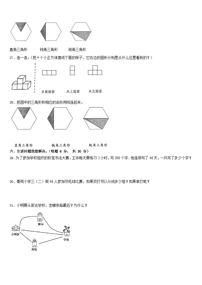 福州市仓山区2022-2023学年数学四年级第二学期期末考试模拟试题含答案第3页