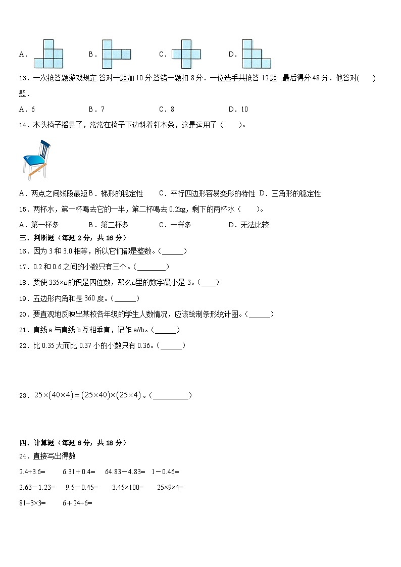 福州市罗源县2022-2023学年数学四年级第二学期期末调研试题含答案第2页