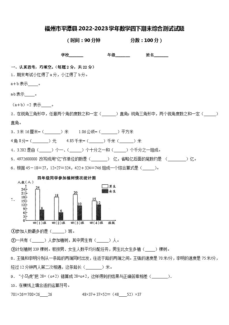 福州市平潭县2022-2023学年数学四下期末综合测试试题含答案第1页