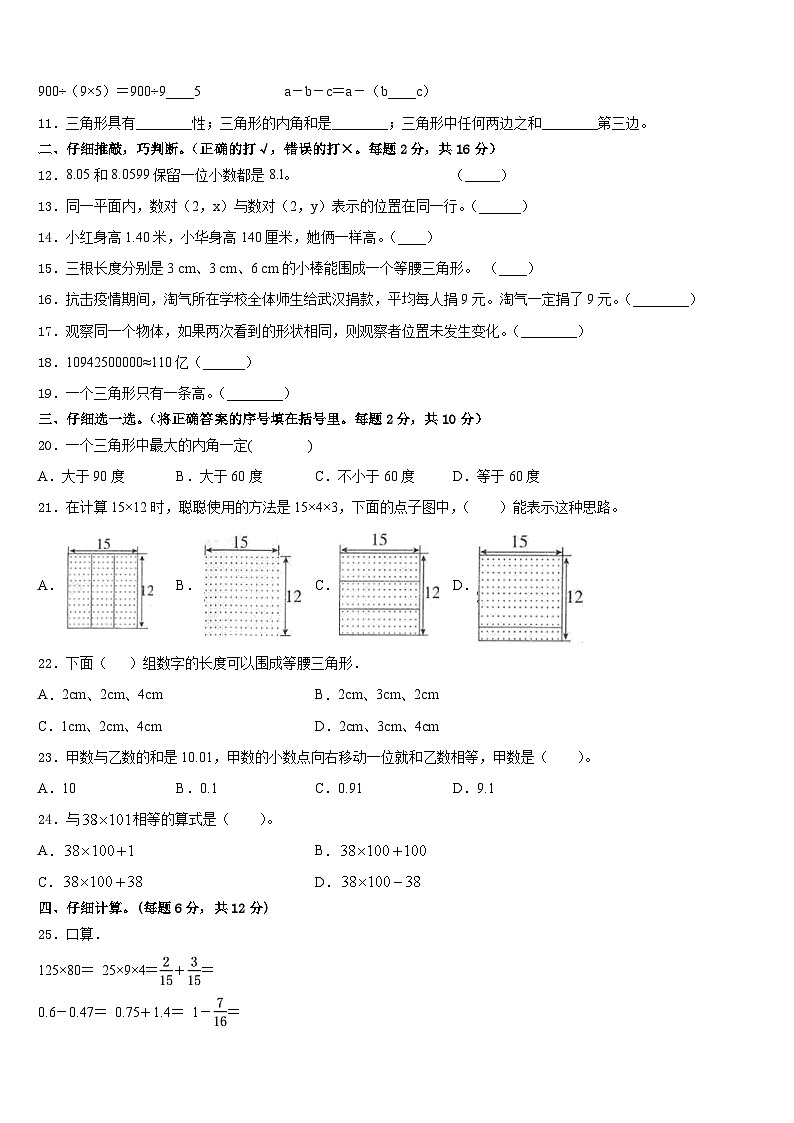 福州市平潭县2022-2023学年数学四下期末综合测试试题含答案第2页
