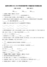 福州市永泰县2022-2023学年四年级数学第二学期期末复习检测模拟试题含答案