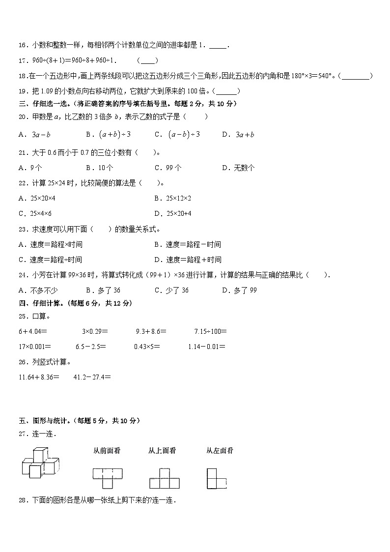福州市永泰县2022-2023学年四年级数学第二学期期末复习检测模拟试题含答案第2页