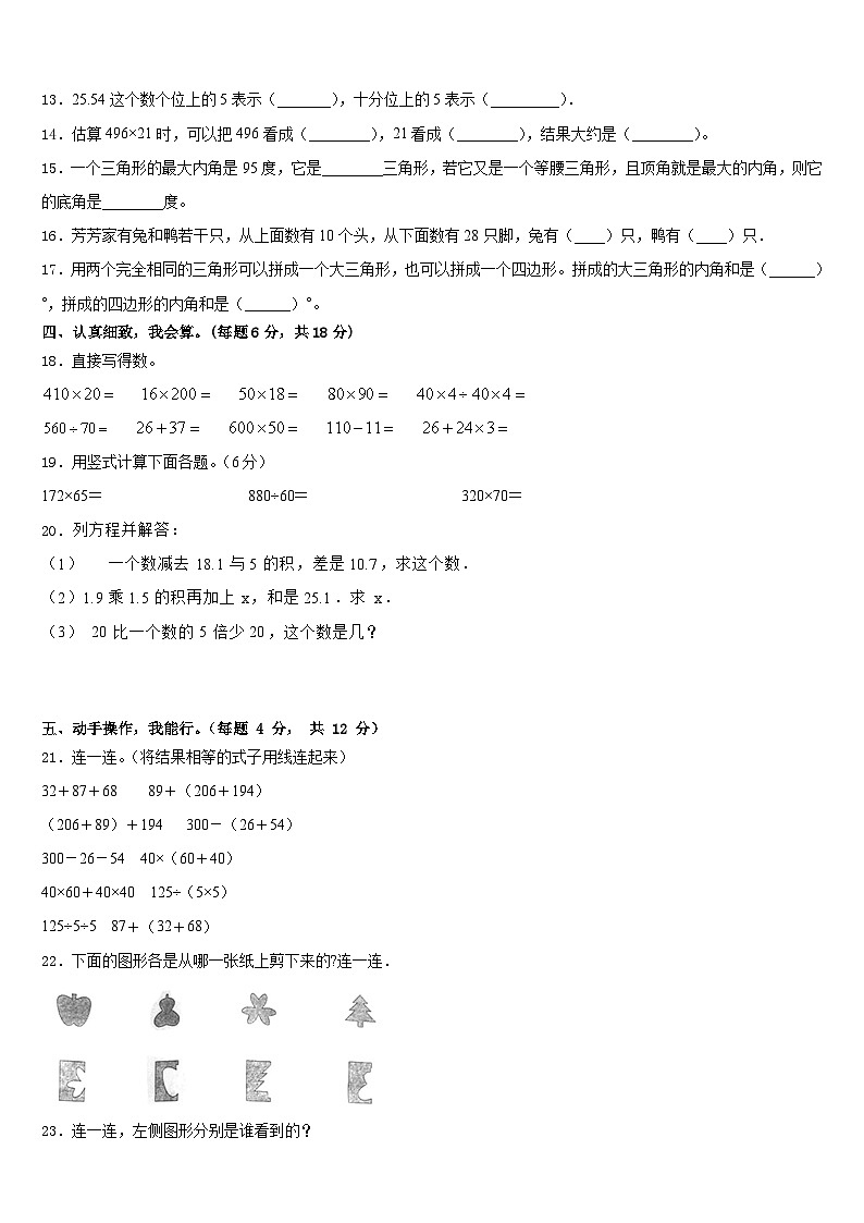 礼泉县2022-2023学年四下数学期末教学质量检测试题含答案02