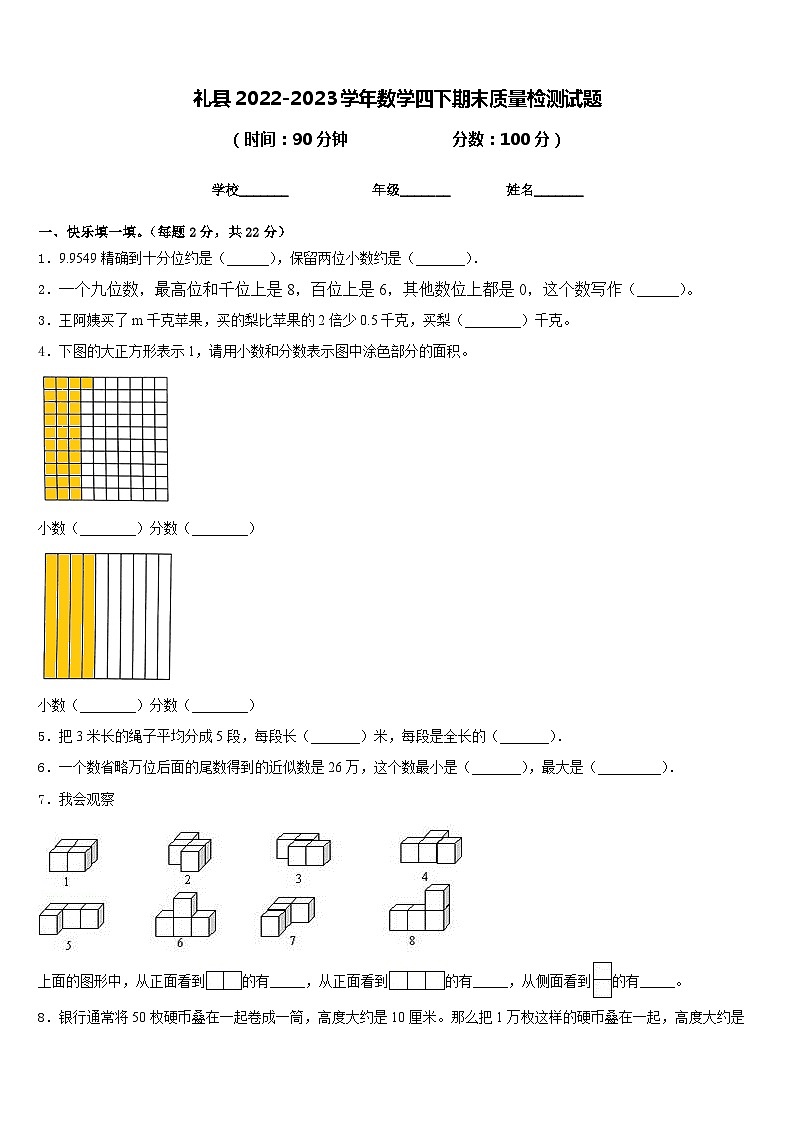 礼县2022-2023学年数学四下期末质量检测试题含答案01