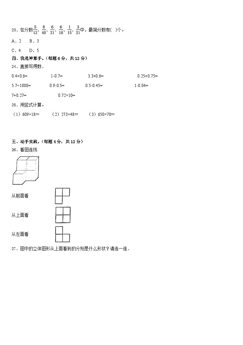 礼县2022-2023学年数学四下期末质量检测试题含答案03