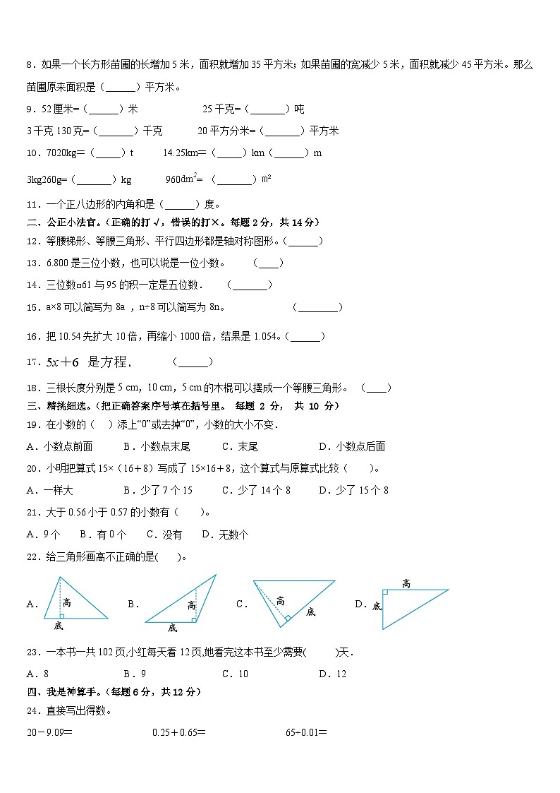 禄丰县2022-2023学年四年级数学第二学期期末综合测试试题含答案02