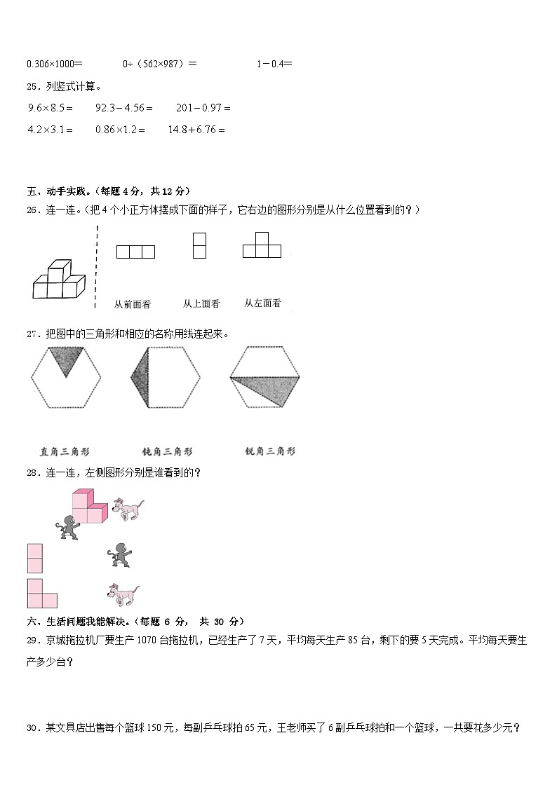 禄丰县2022-2023学年四年级数学第二学期期末综合测试试题含答案03