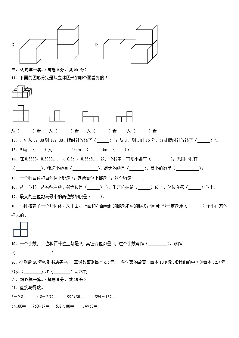 碾子山区2022-2023学年数学四年级第二学期期末预测试题含答案02