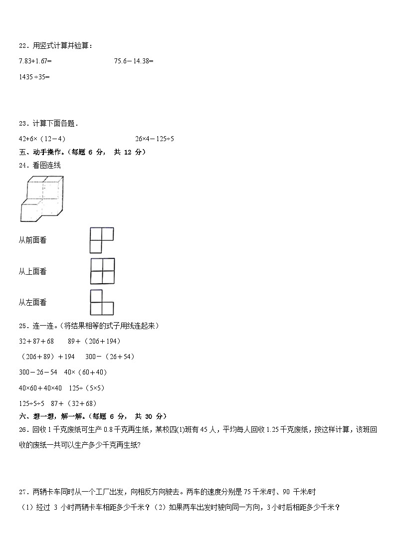 碾子山区2022-2023学年数学四年级第二学期期末预测试题含答案03