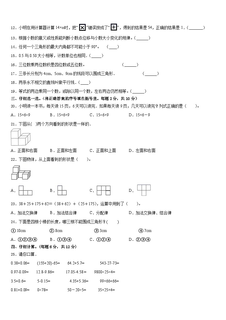 磐石市2022-2023学年四年级数学第二学期期末综合测试试题含答案第2页