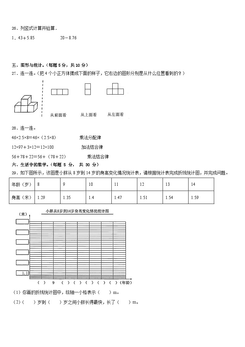 磐石市2022-2023学年四年级数学第二学期期末综合测试试题含答案第3页