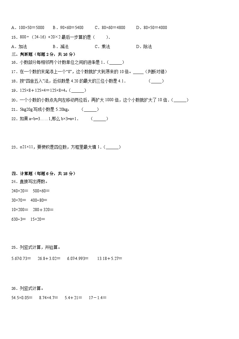 祁连县2022-2023学年数学四年级第二学期期末质量检测模拟试题含答案第2页