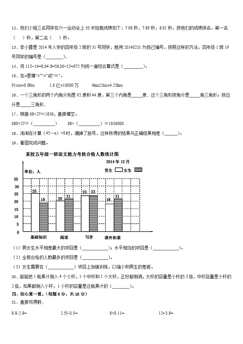 祁县2022-2023学年四年级数学第二学期期末调研试题含答案第2页