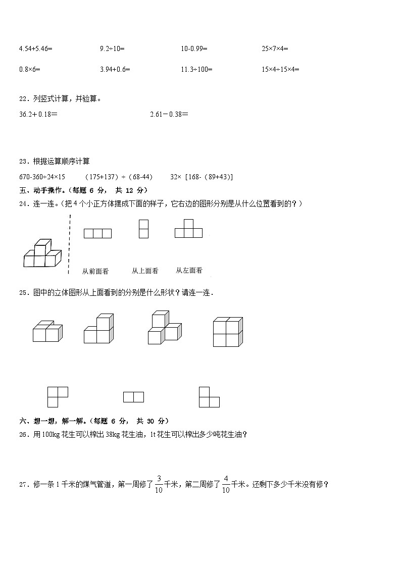 祁县2022-2023学年四年级数学第二学期期末调研试题含答案第3页