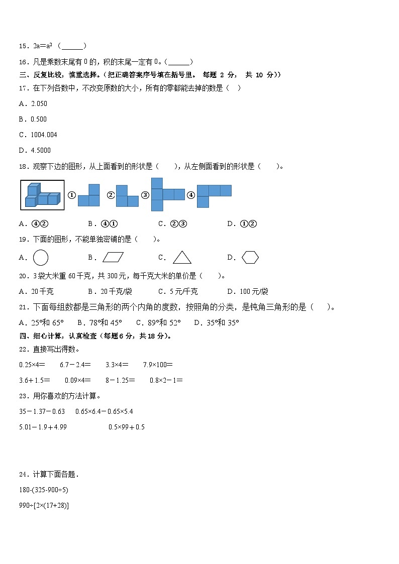 石泉县2022-2023学年四年级数学第二学期期末达标检测试题含答案第2页