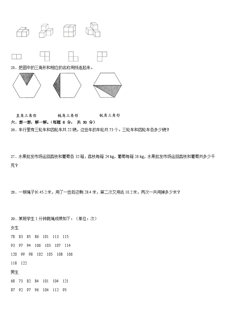 祁阳县2022-2023学年数学四下期末统考模拟试题含答案第3页