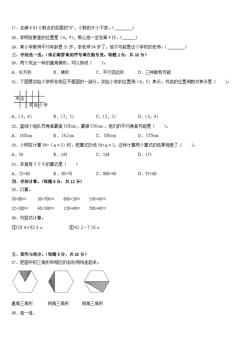 石家庄市高邑县2022-2023学年四下数学期末经典模拟试题含答案第2页