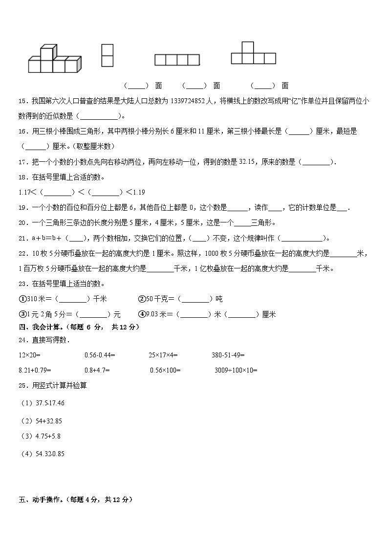 石家庄市长安区2022-2023学年四下数学期末经典试题含答案第2页