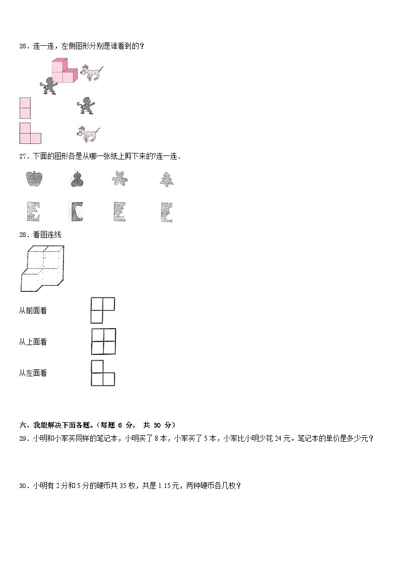 石家庄市长安区2022-2023学年四下数学期末经典试题含答案第3页