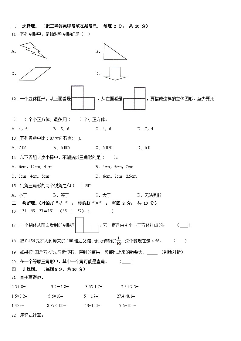 石家庄市深泽县2022-2023学年四下数学期末联考模拟试题含答案第2页