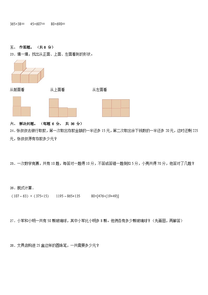 石家庄市深泽县2022-2023学年四下数学期末联考模拟试题含答案第3页