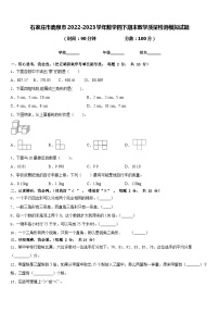 石家庄市鹿泉市2022-2023学年数学四下期末教学质量检测模拟试题含答案