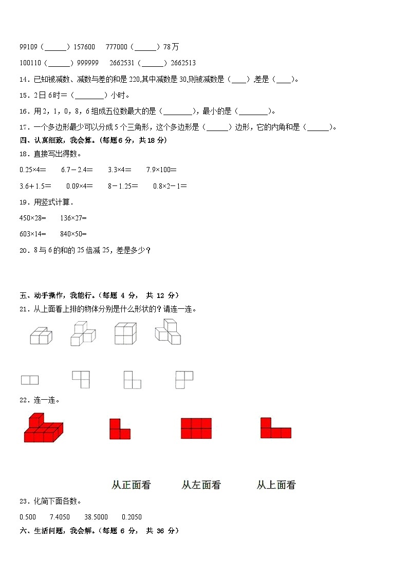 石家庄市鹿泉市2022-2023学年数学四下期末教学质量检测模拟试题含答案第2页