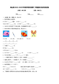 砚山县2022-2023学年数学四年级第二学期期末质量检测试题含答案