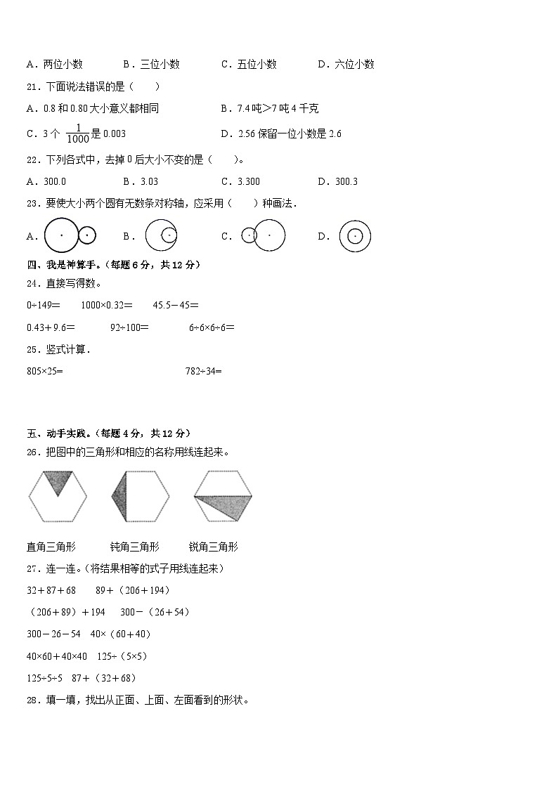 砚山县2022-2023学年数学四年级第二学期期末质量检测试题含答案03