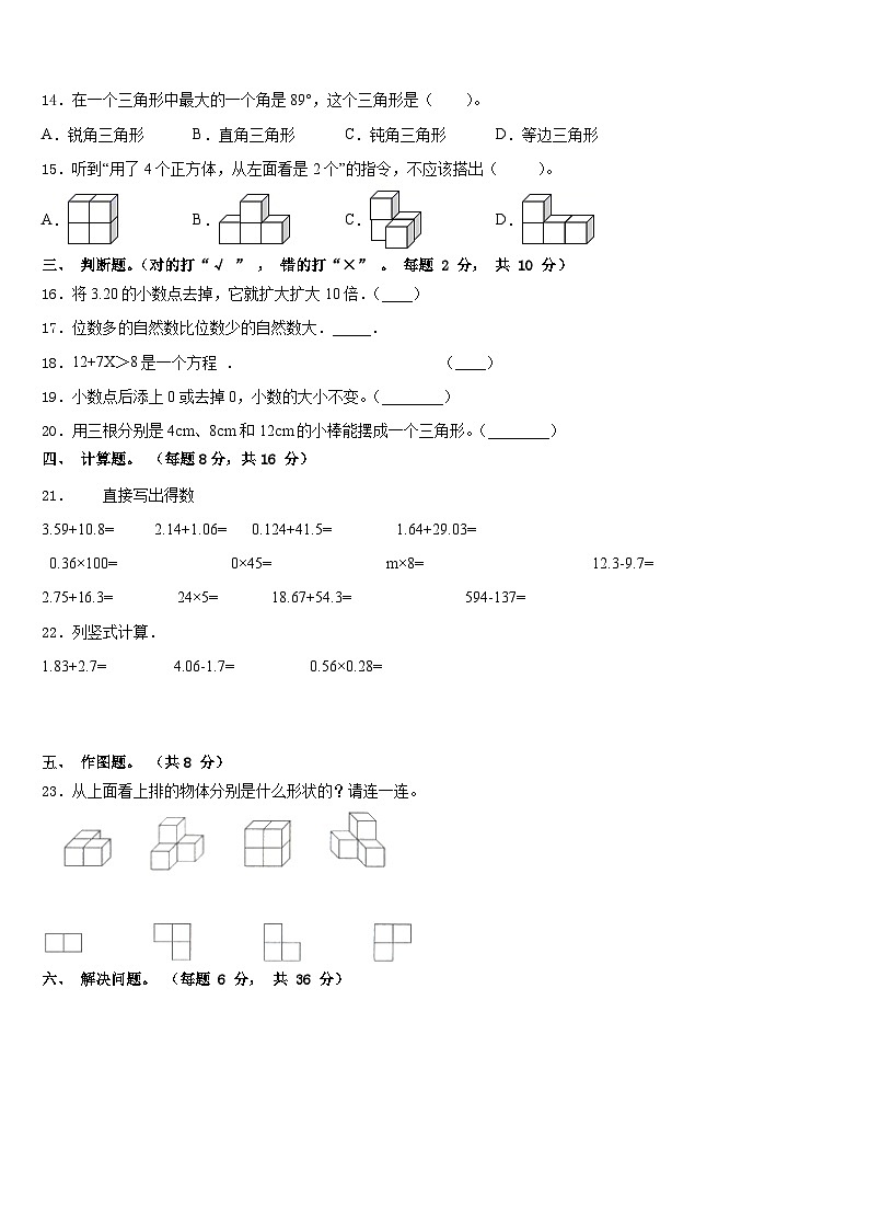 石家庄市赞皇县2022-2023学年四年级数学第二学期期末统考模拟试题含答案第2页