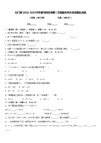 石门县2022-2023学年数学四年级第二学期期末综合测试模拟试题含答案