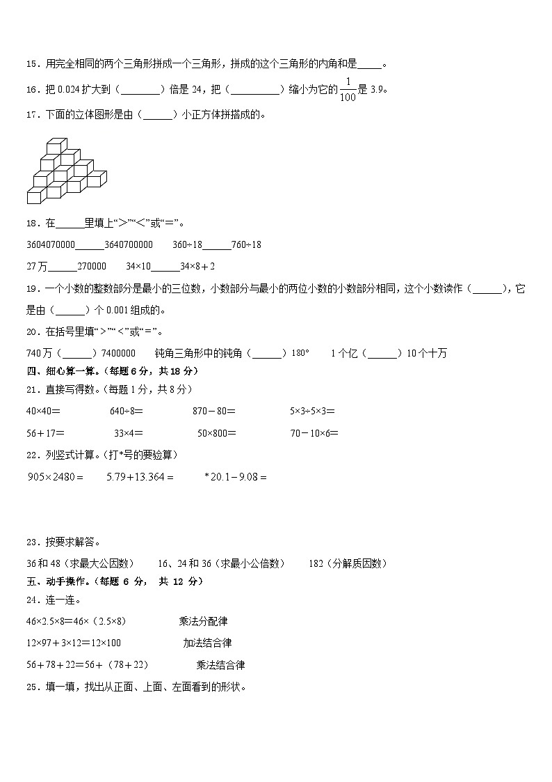 石门县2022-2023学年数学四年级第二学期期末综合测试模拟试题含答案02