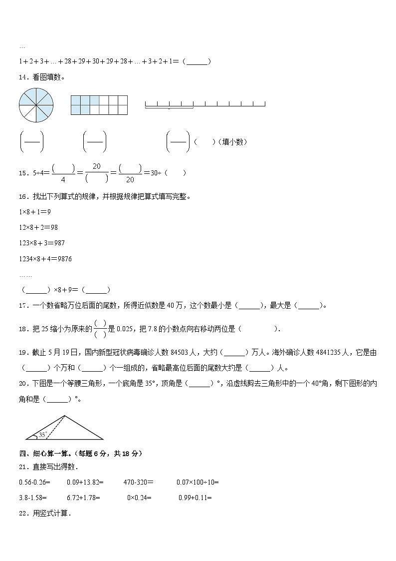 石家庄市桥西区2022-2023学年四下数学期末质量检测模拟试题含答案第2页
